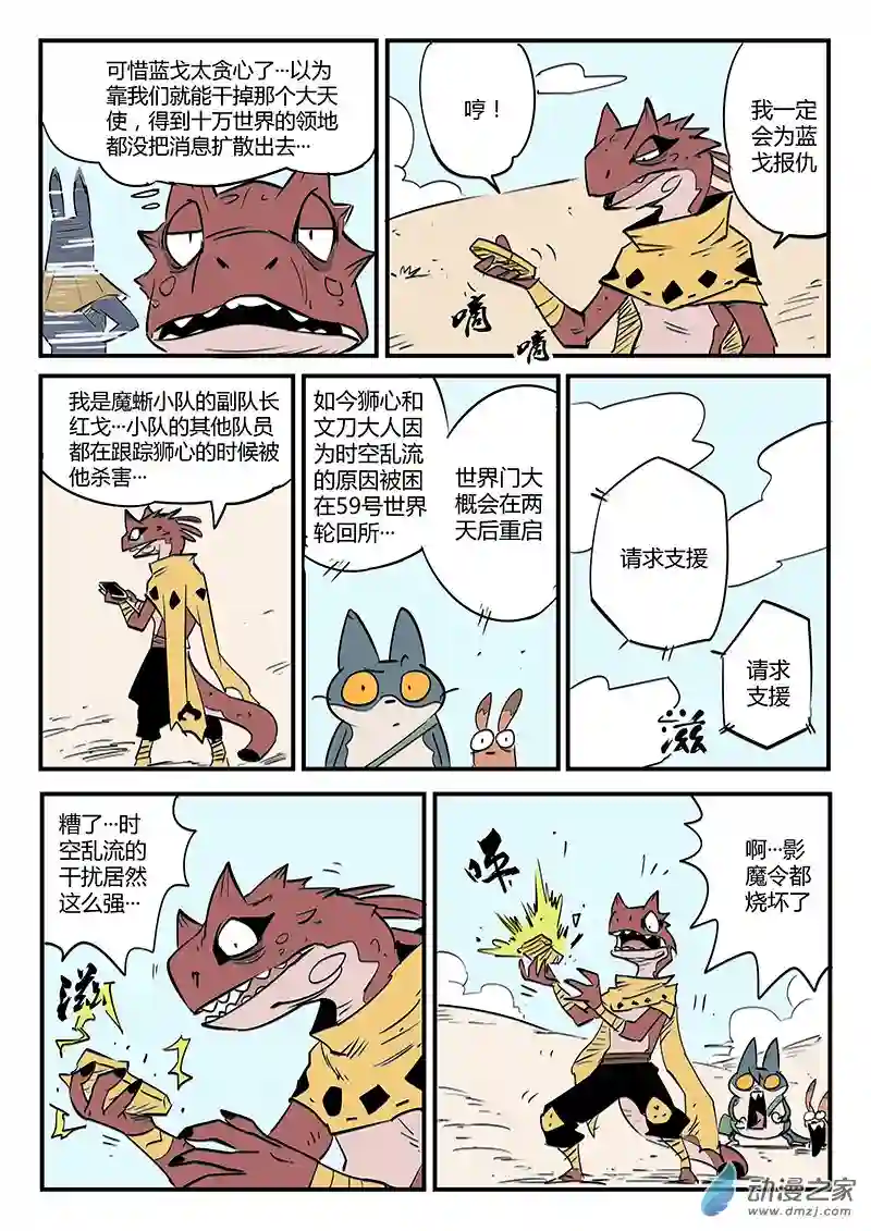 影子猫彩色版第64话 影魔令的作用