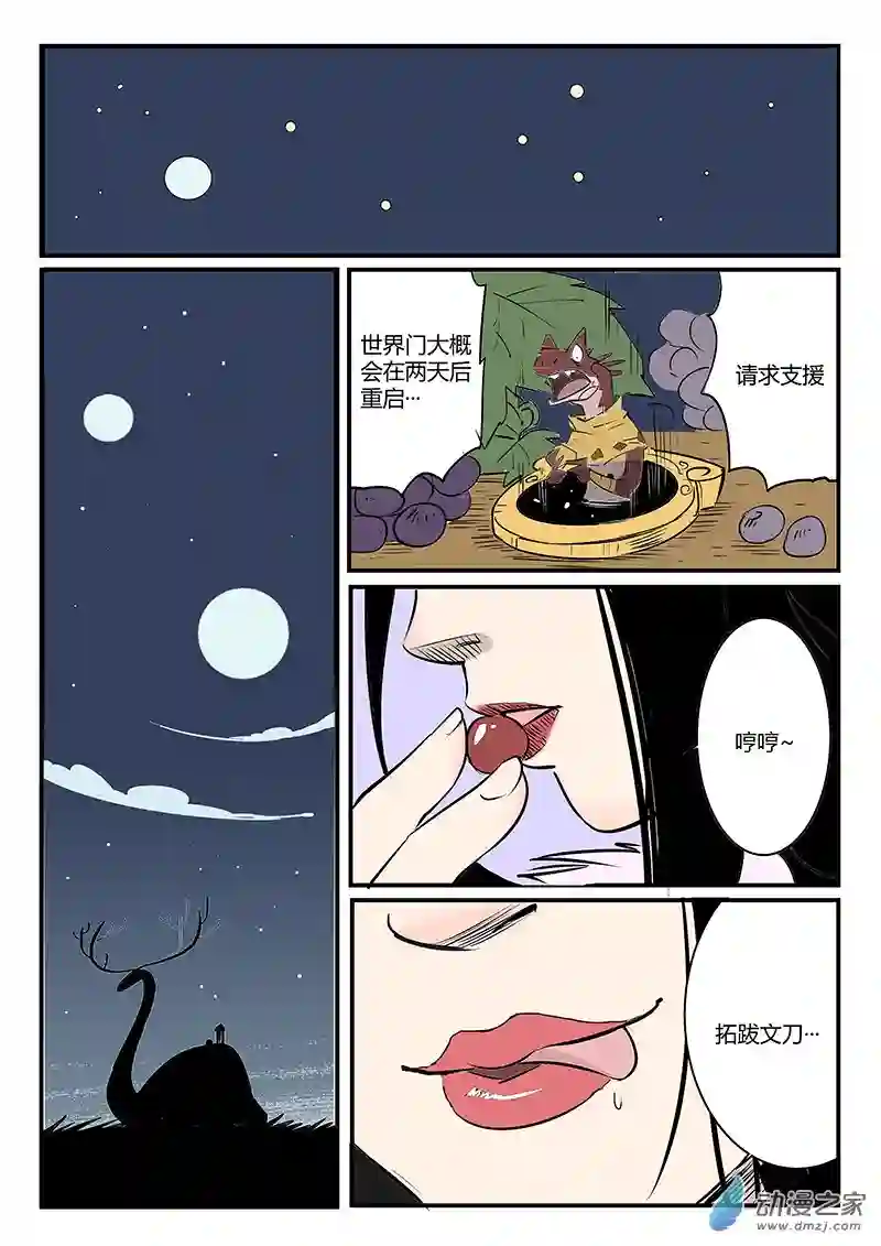 影子猫彩色版第64话 影魔令的作用