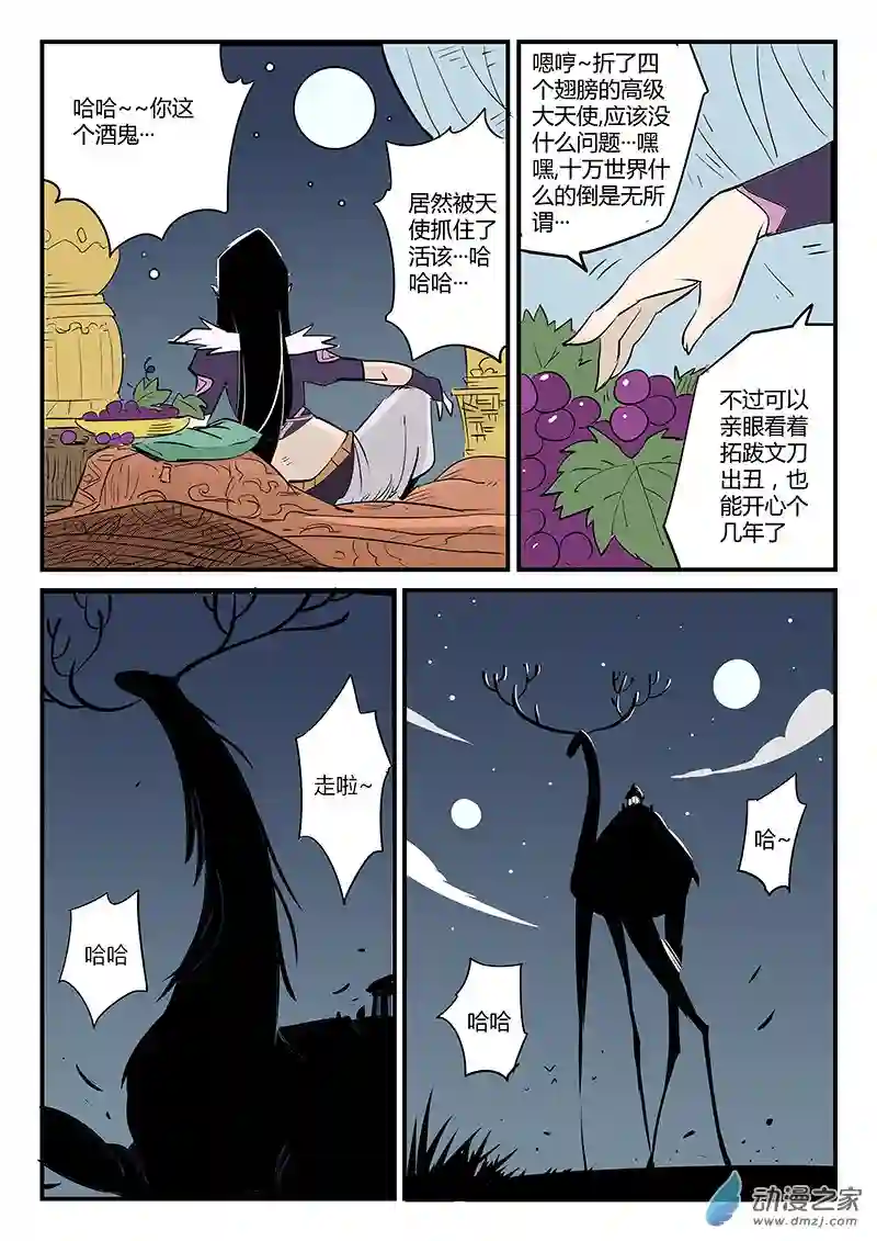 影子猫彩色版第64话 影魔令的作用