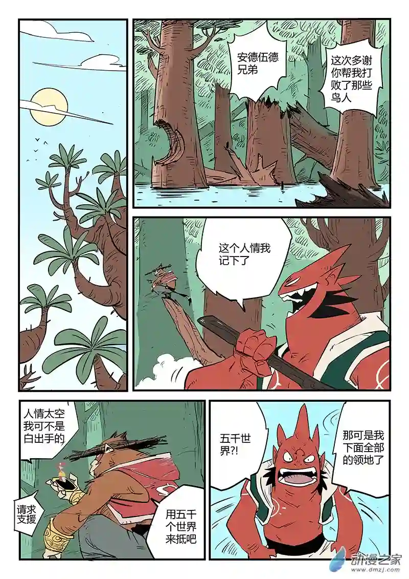 影子猫彩色版第64话 影魔令的作用