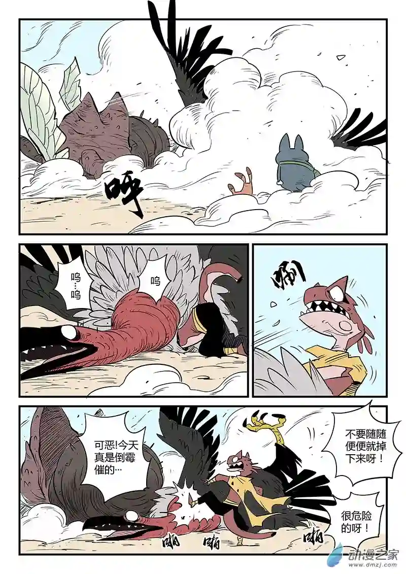 影子猫彩色版第65话 倒霉的红戈