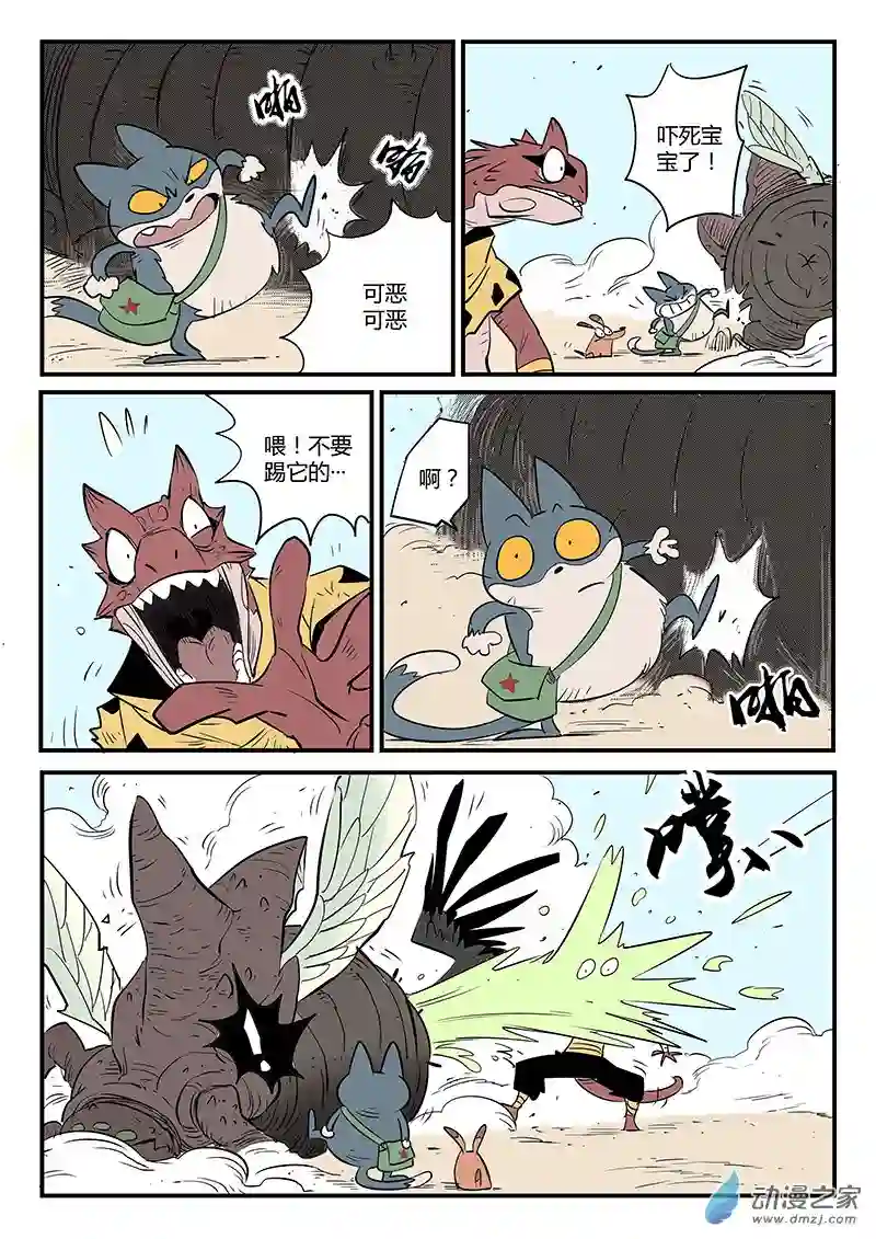 影子猫彩色版第65话 倒霉的红戈