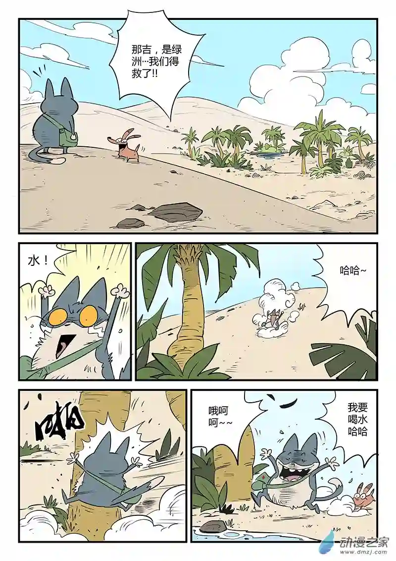 影子猫彩色版第65话 倒霉的红戈