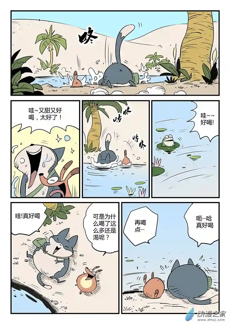 影子猫彩色版第65话 倒霉的红戈