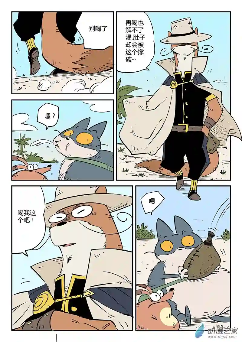 影子猫彩色版第65话 倒霉的红戈