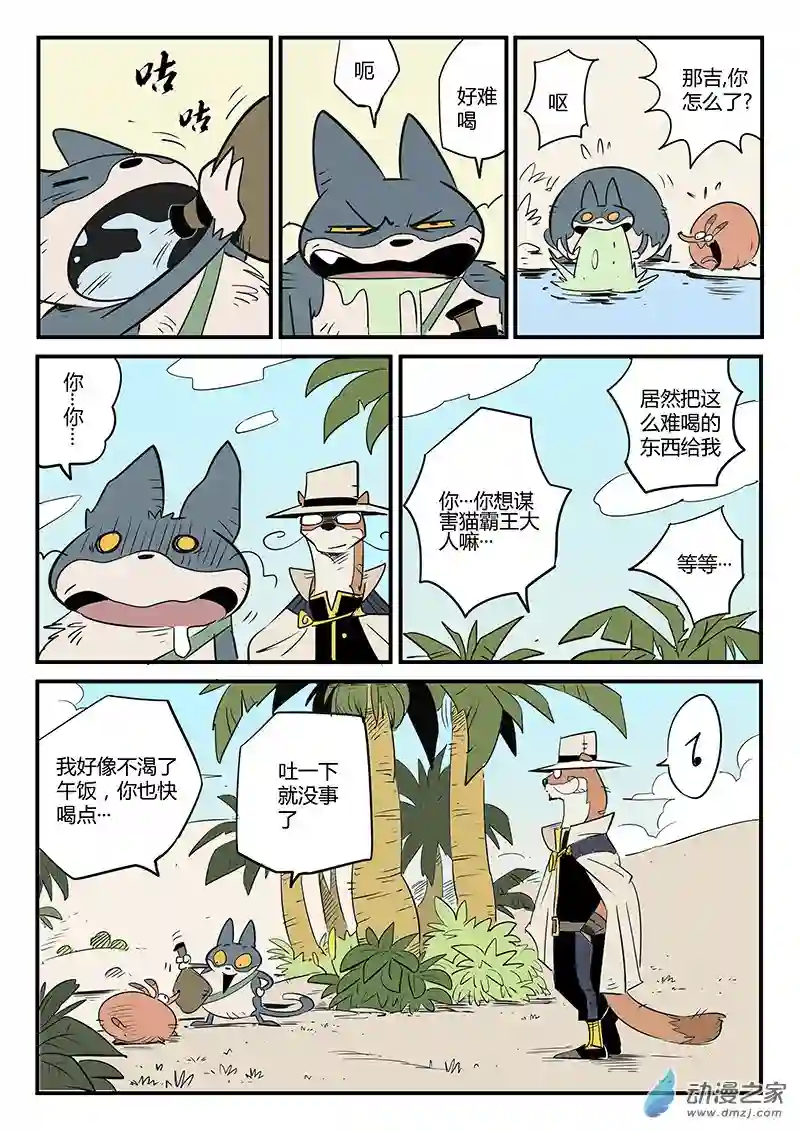 影子猫彩色版第65话 倒霉的红戈