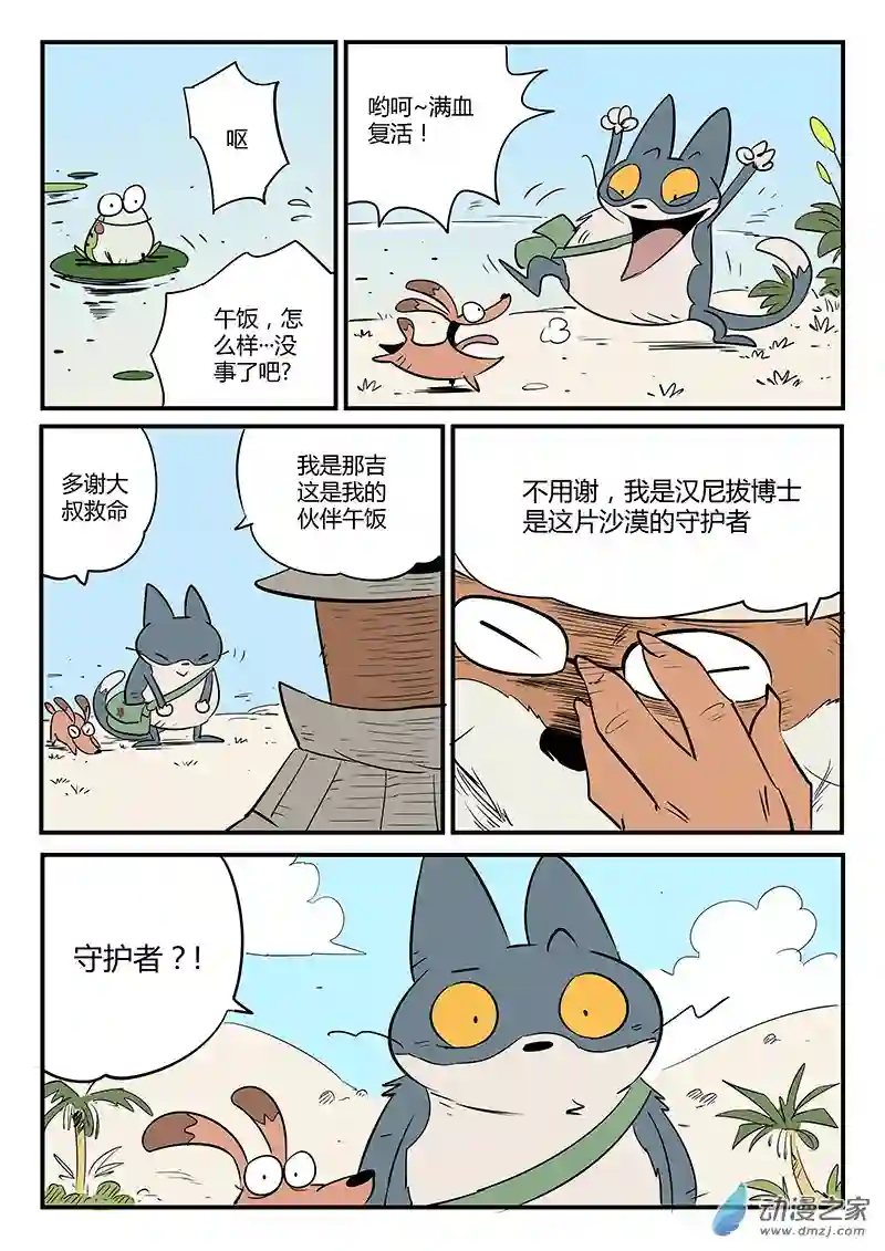 影子猫彩色版第65话 倒霉的红戈