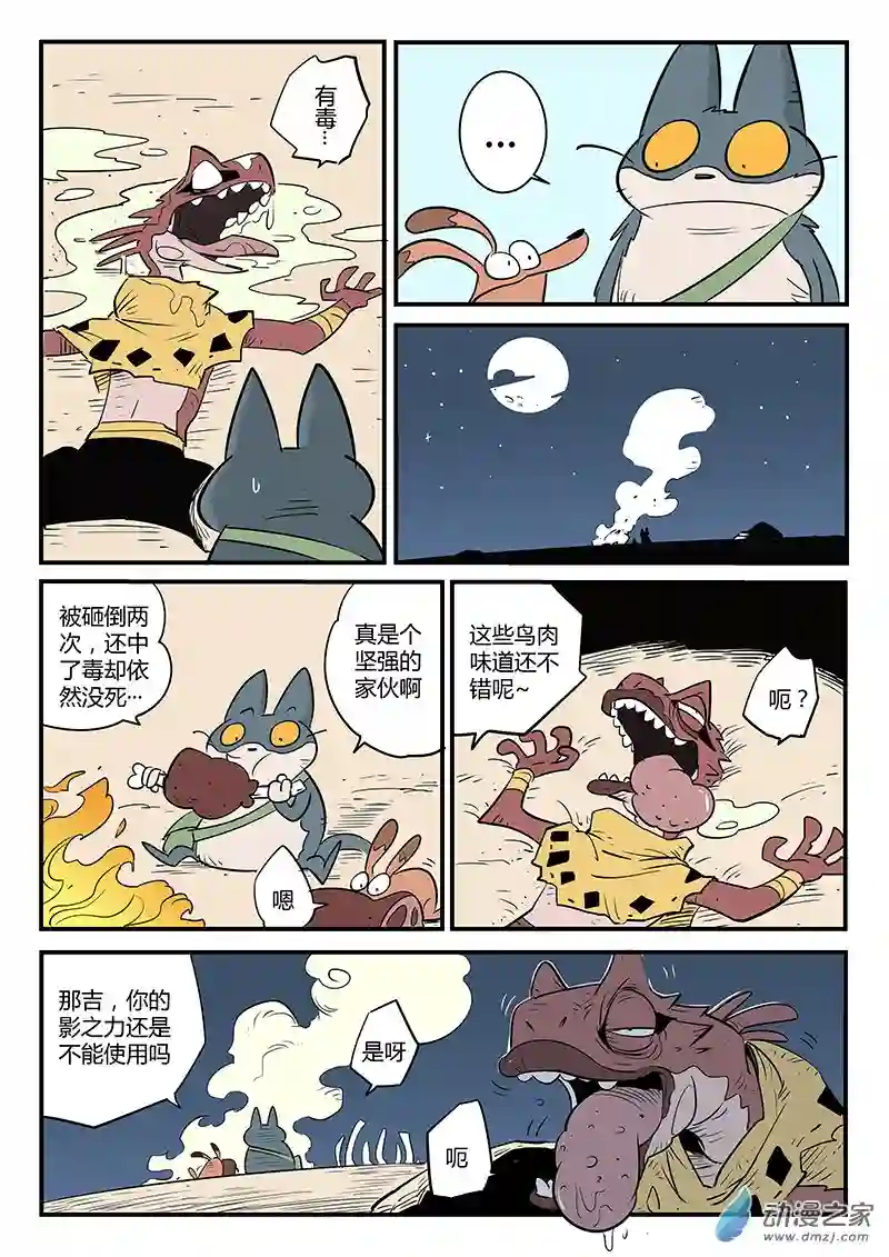 影子猫彩色版第65话 倒霉的红戈