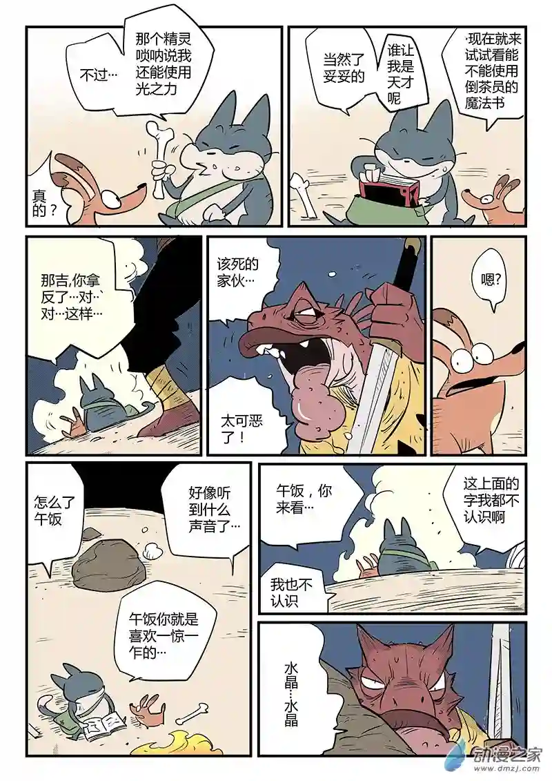 影子猫彩色版第65话 倒霉的红戈