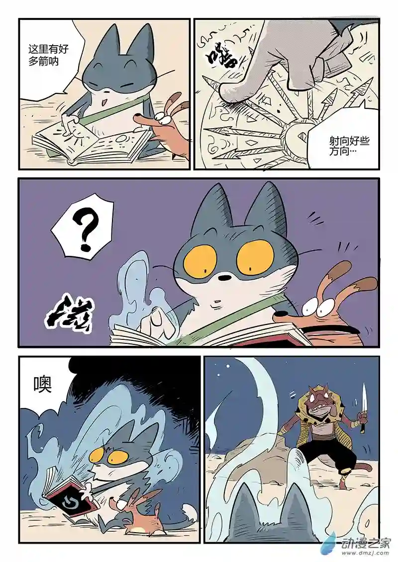 影子猫彩色版第65话 倒霉的红戈