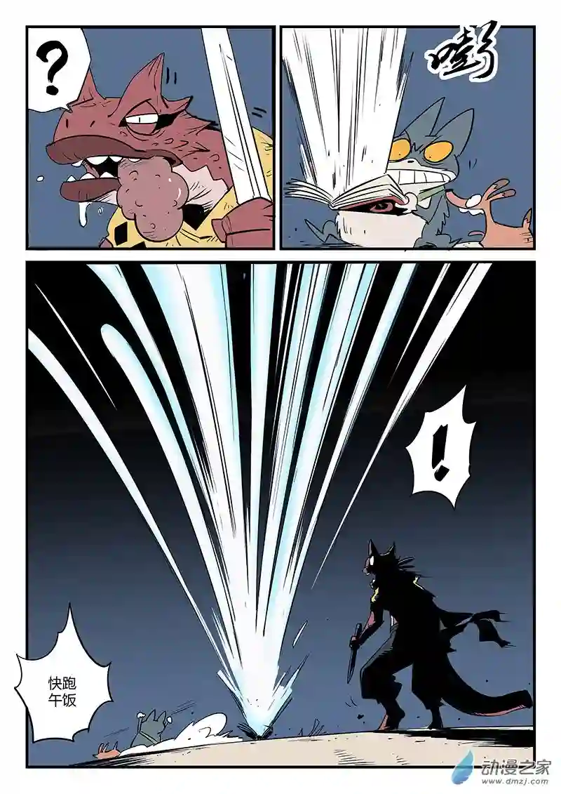 影子猫彩色版第65话 倒霉的红戈