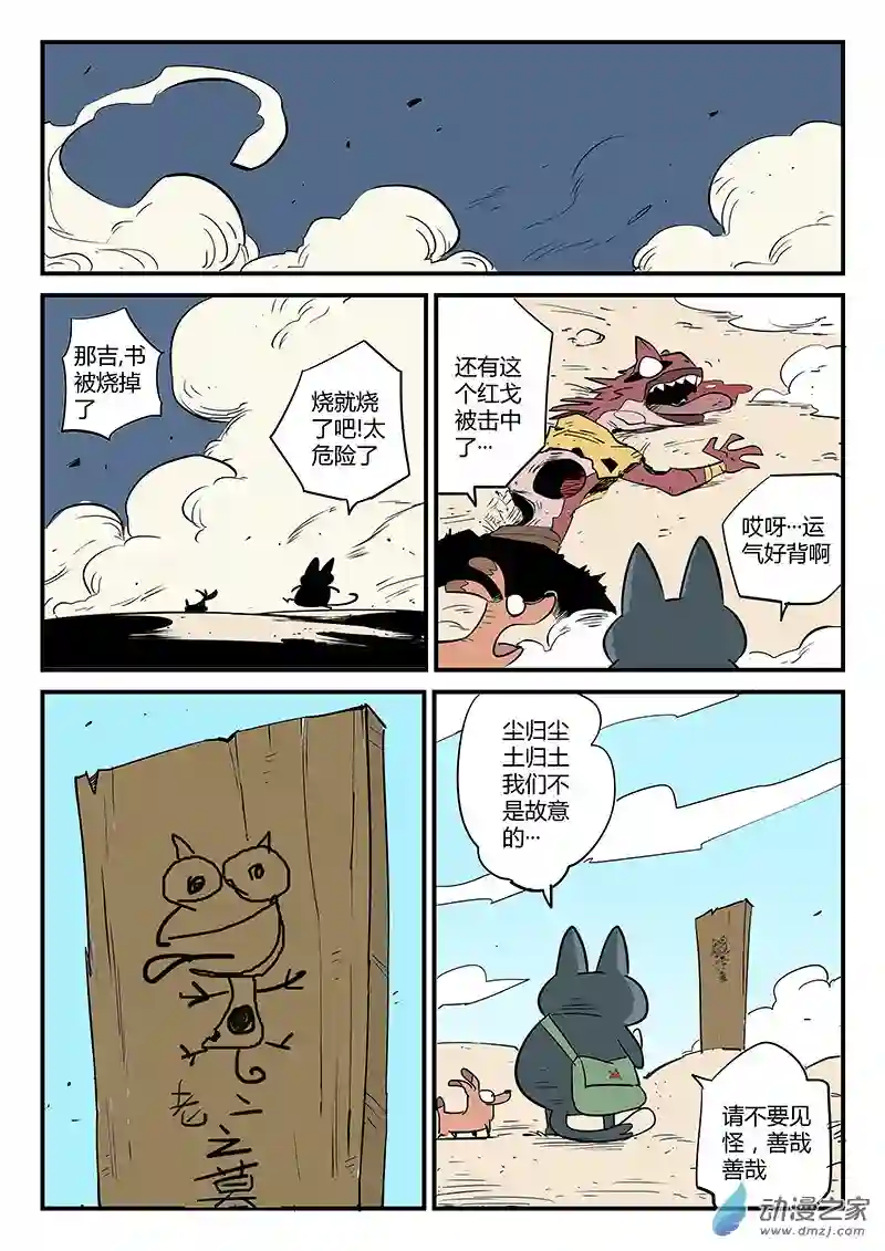 影子猫彩色版第65话 倒霉的红戈