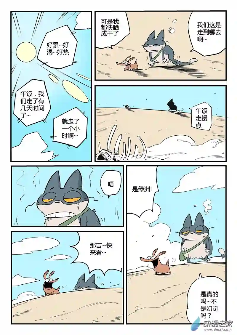 影子猫彩色版第65话 倒霉的红戈