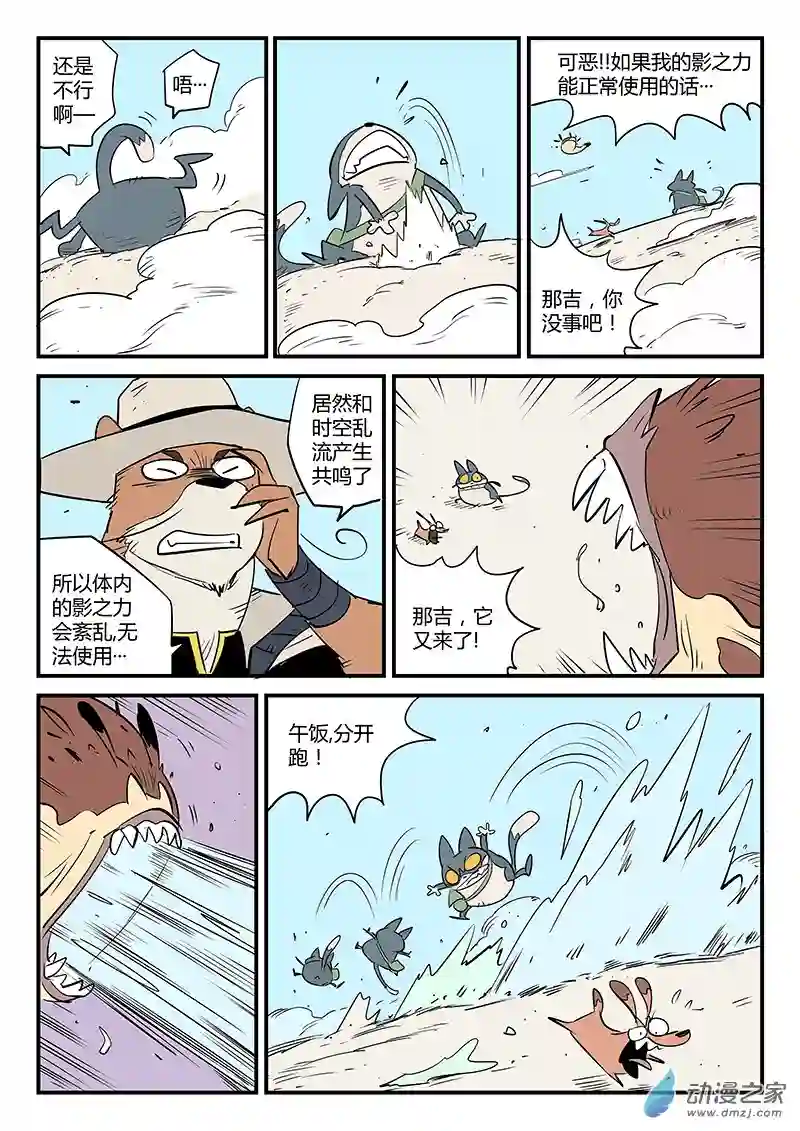 影子猫彩色版第67话 变异天赋