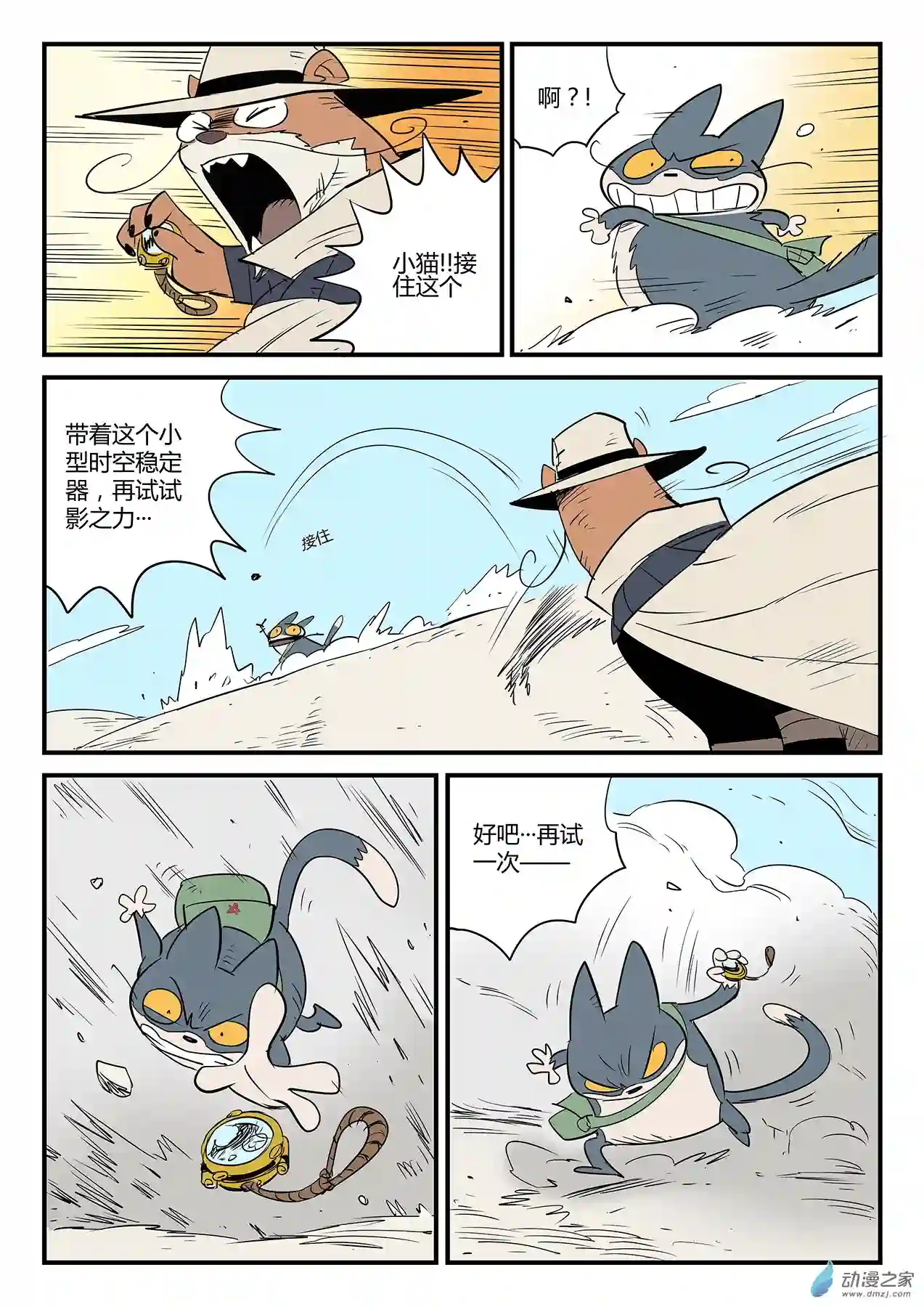 影子猫彩色版第67话 变异天赋