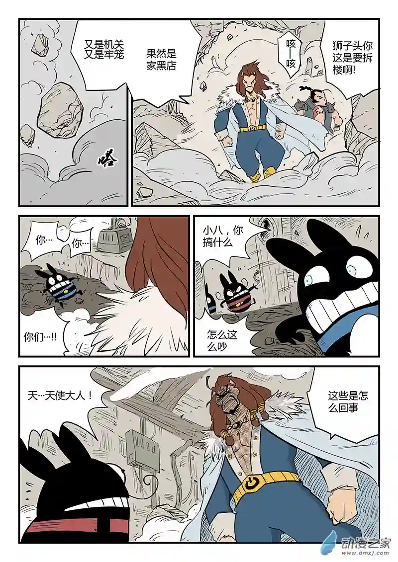 影子猫彩色版第67话 变异天赋