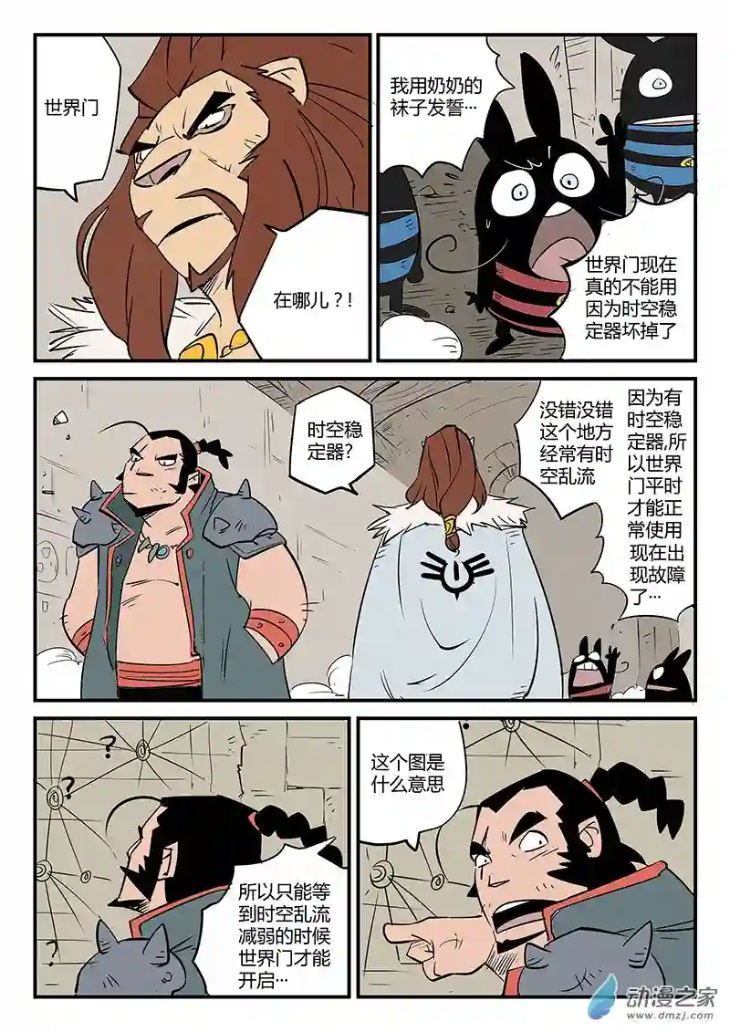 影子猫彩色版第67话 变异天赋