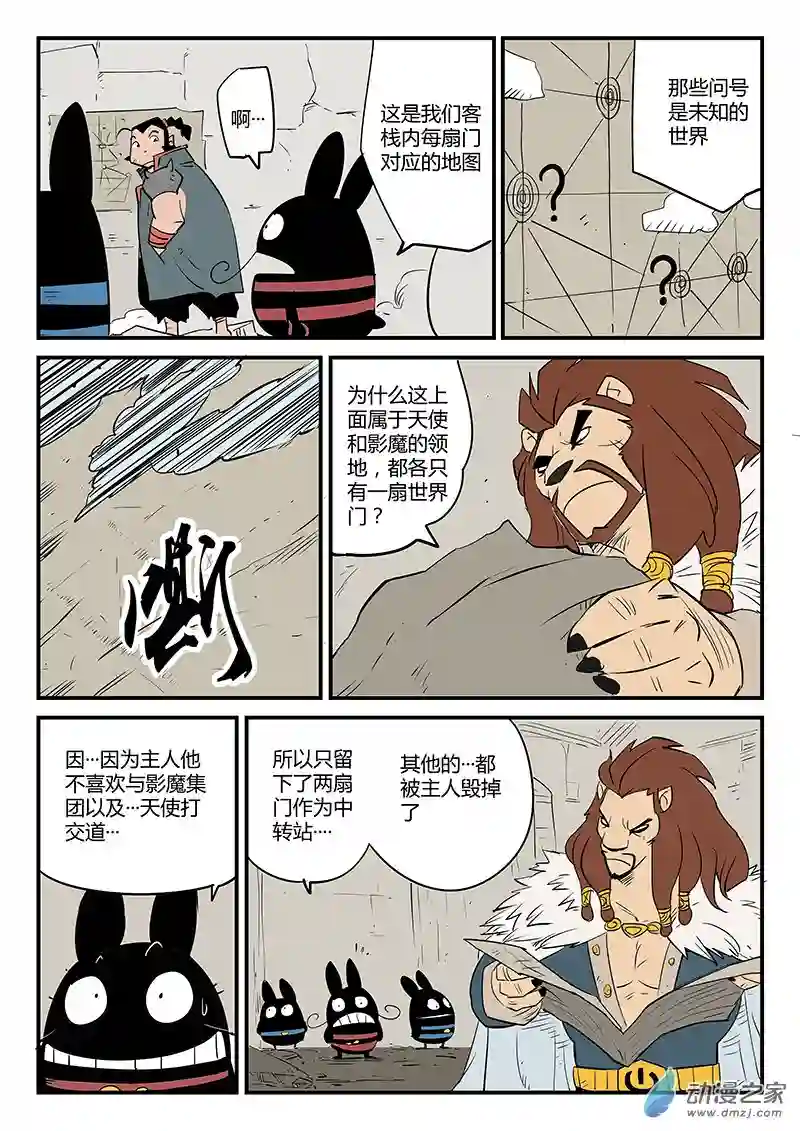 影子猫彩色版第67话 变异天赋