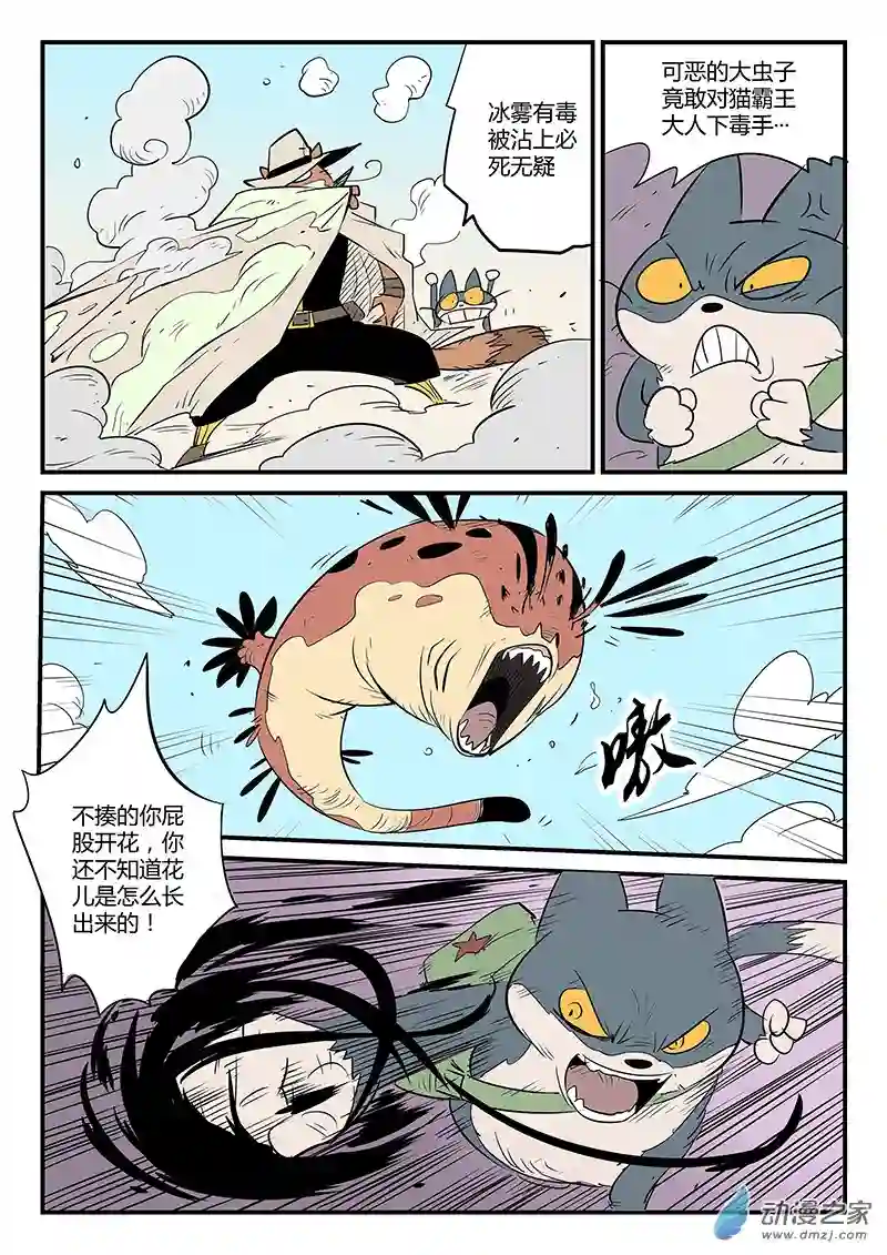 影子猫彩色版第67话 变异天赋