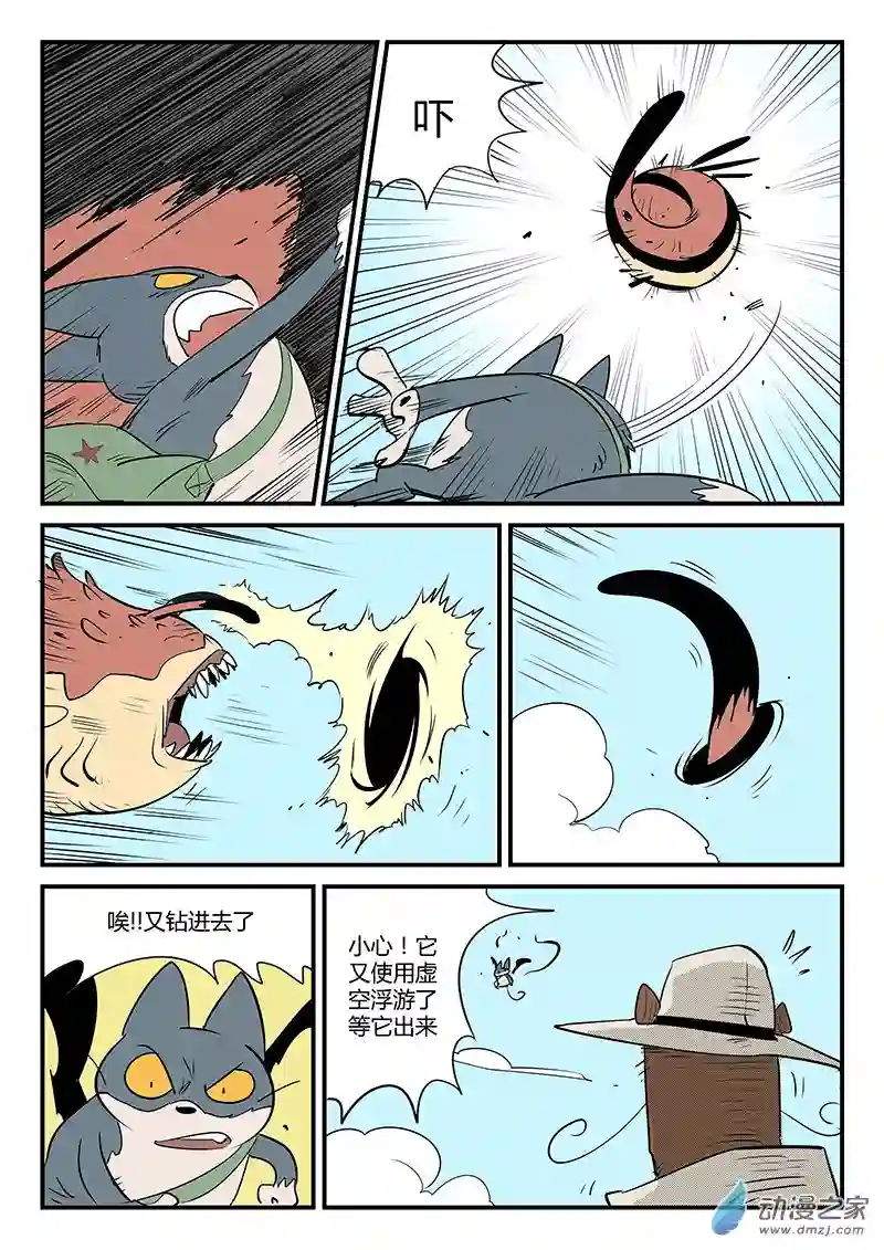 影子猫彩色版第68话 技巧，规则与天赋