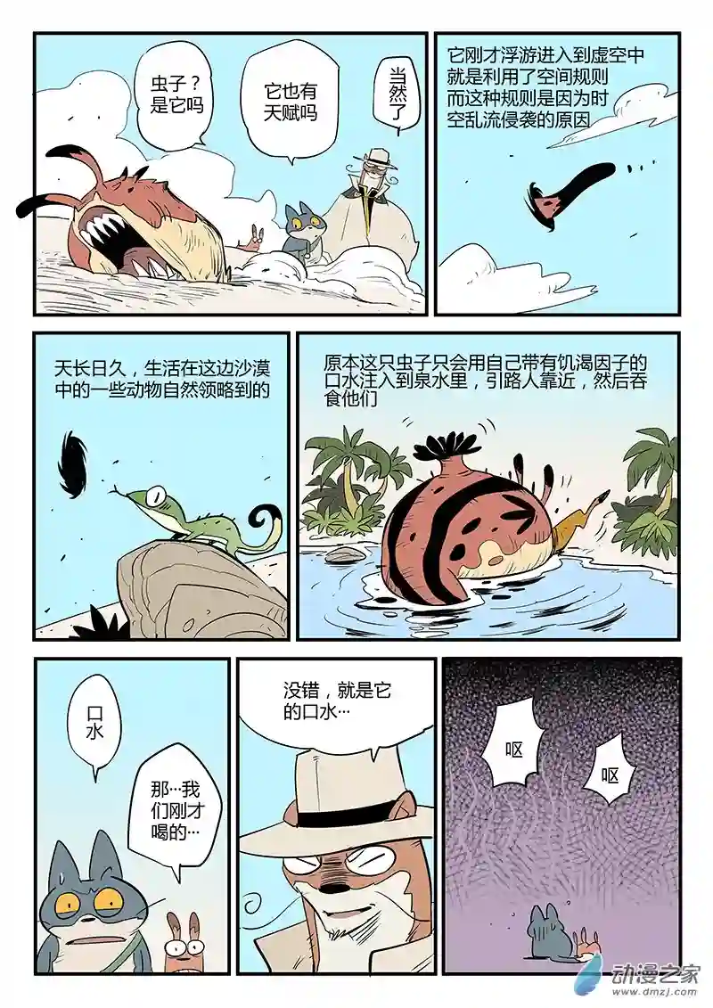 影子猫彩色版第68话 技巧，规则与天赋