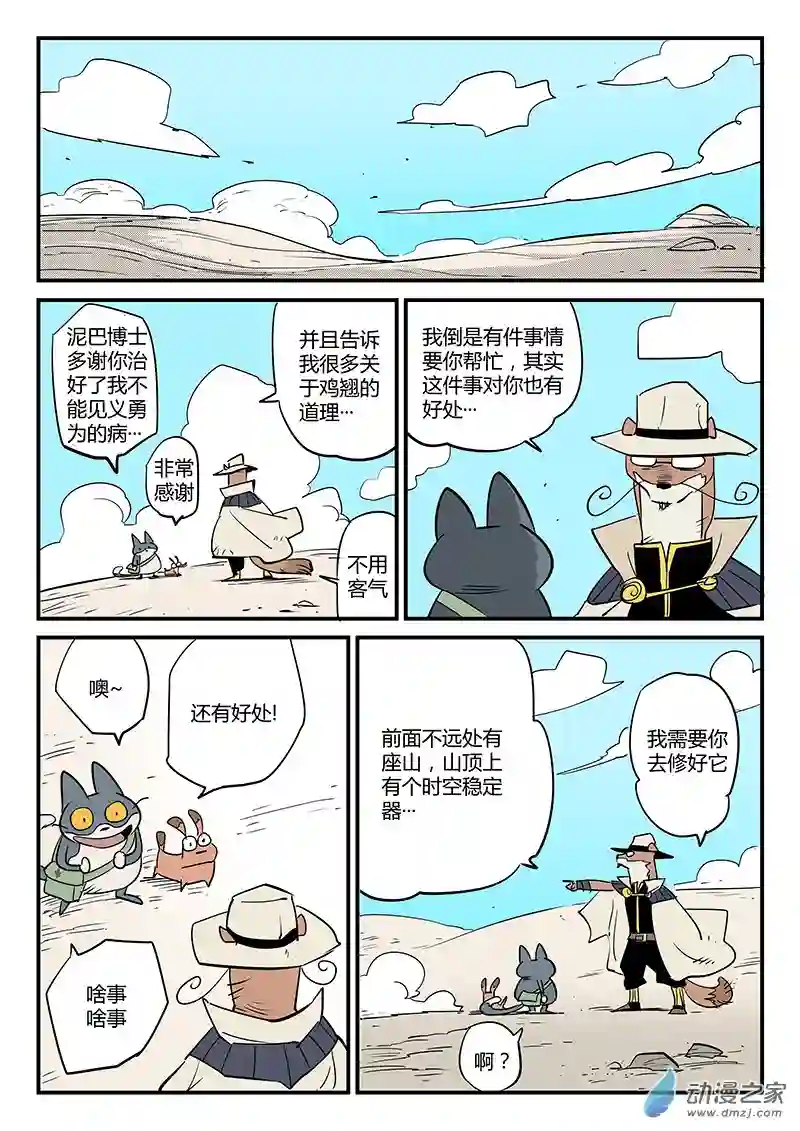 影子猫彩色版第68话 技巧，规则与天赋