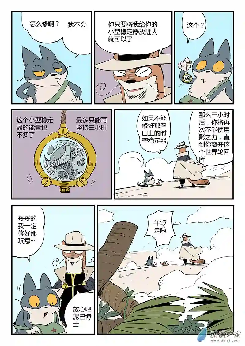 影子猫彩色版第68话 技巧，规则与天赋