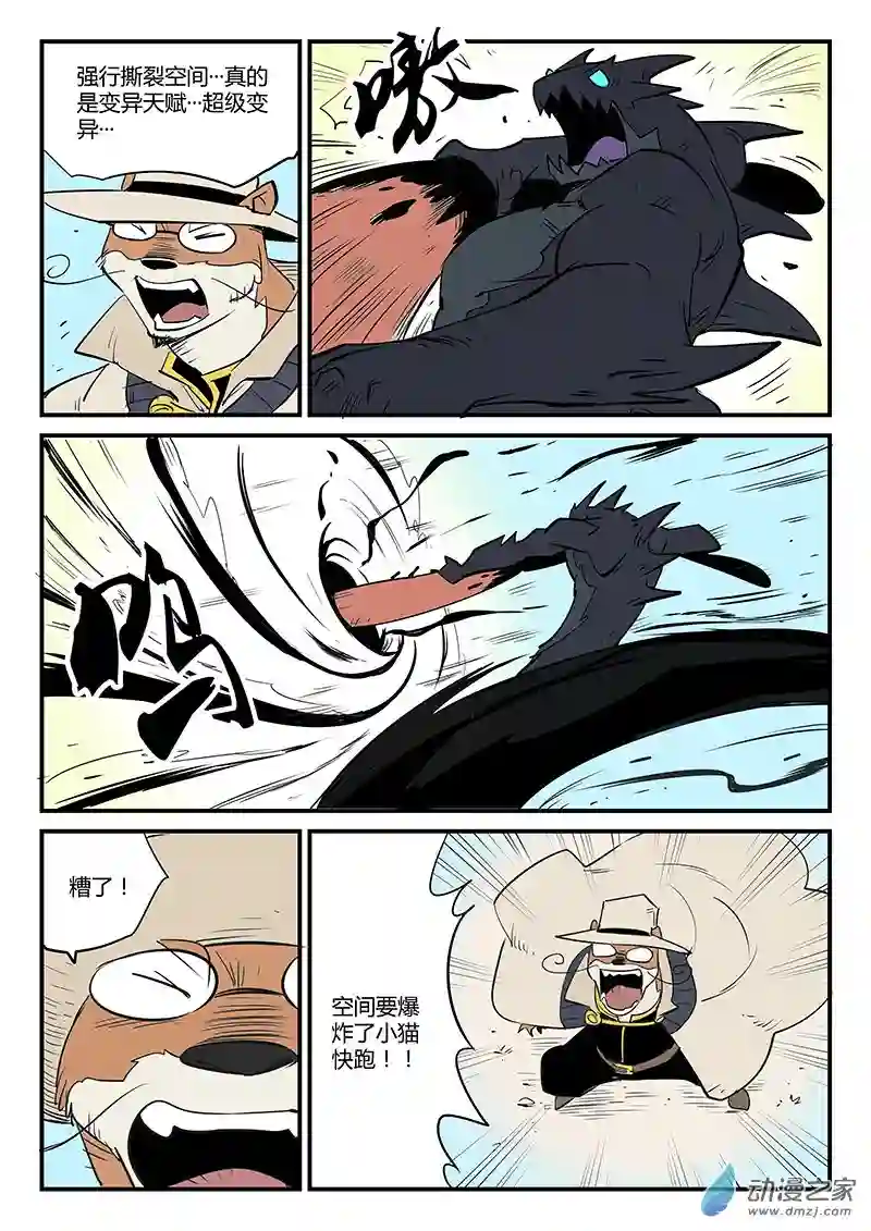 影子猫彩色版第68话 技巧，规则与天赋