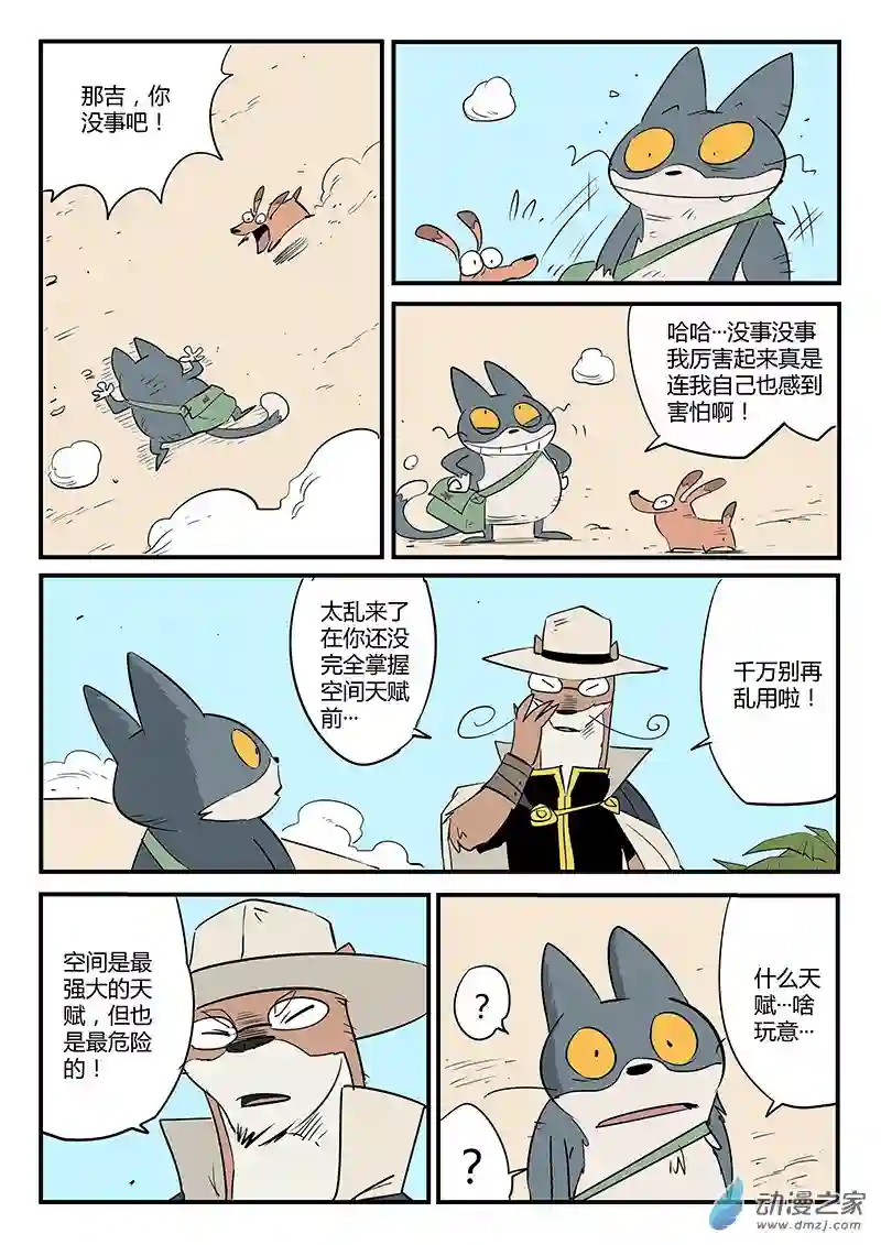 影子猫彩色版第68话 技巧，规则与天赋