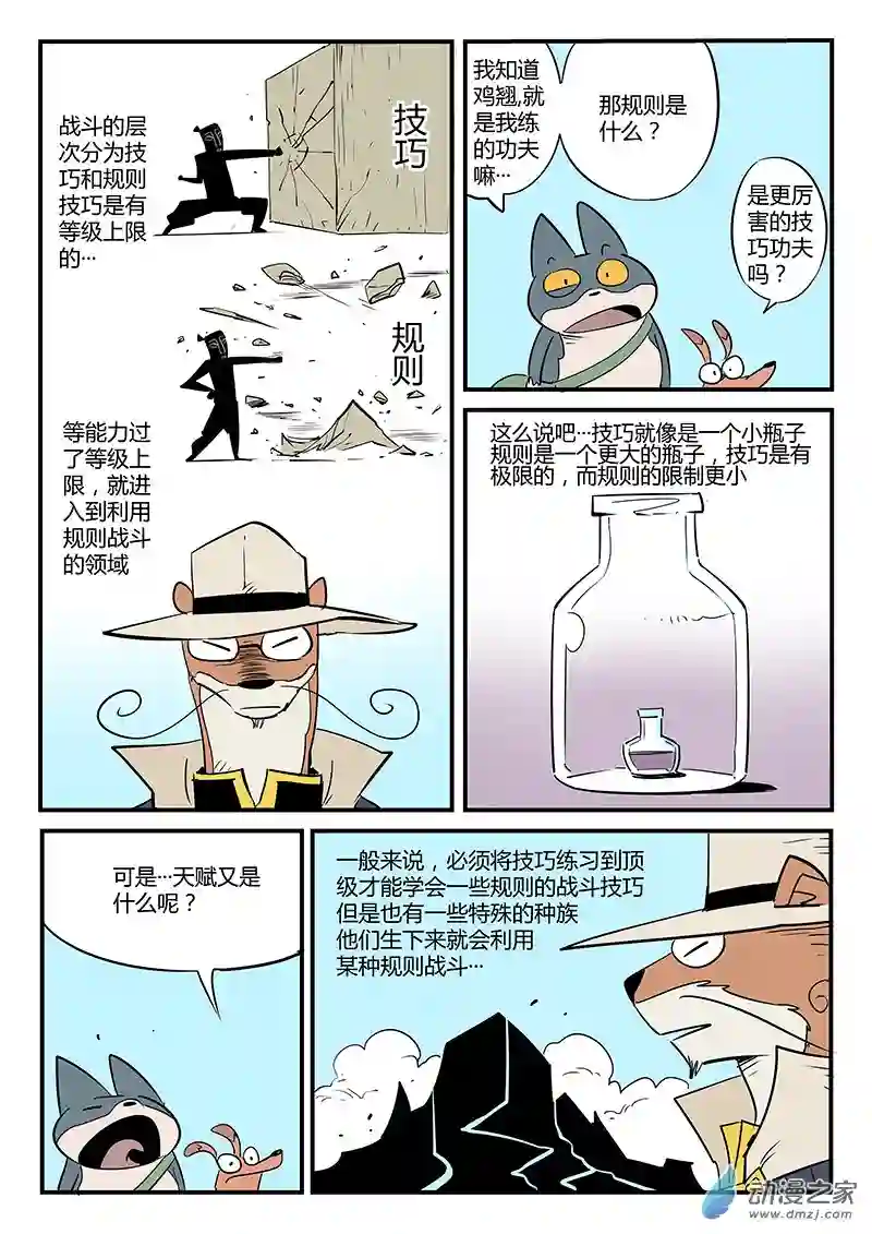 影子猫彩色版第68话 技巧，规则与天赋