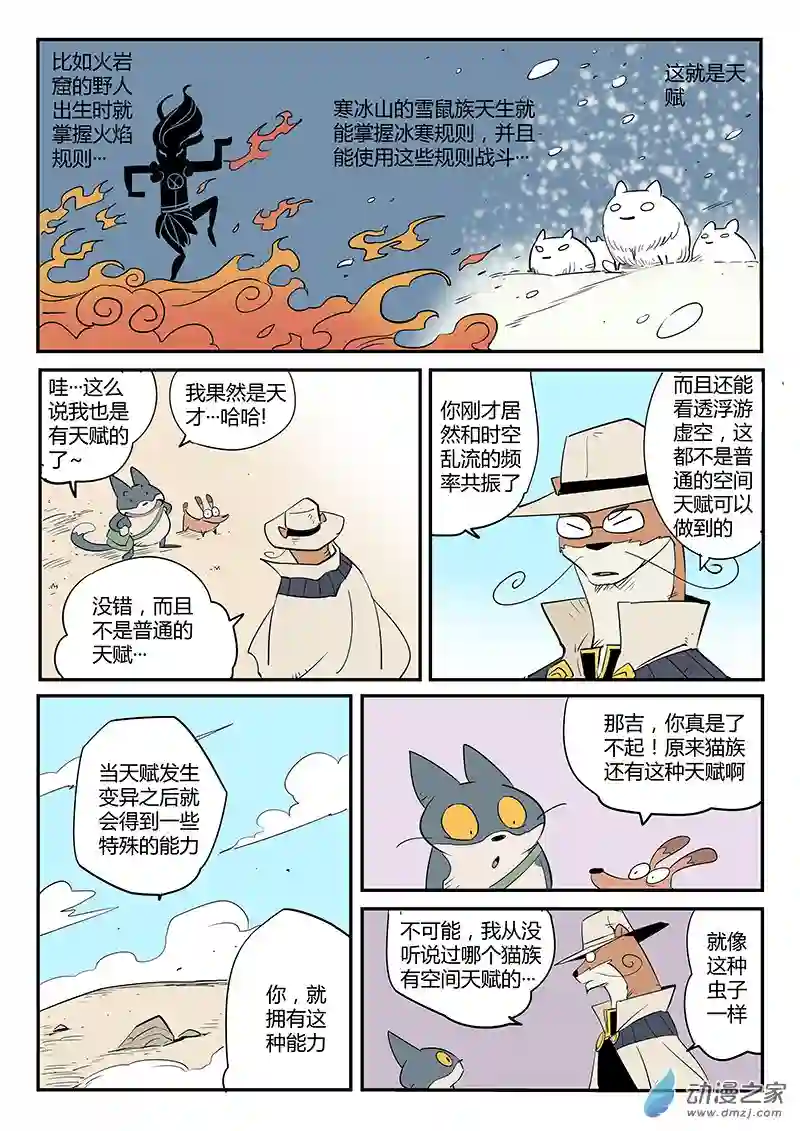 影子猫彩色版第68话 技巧，规则与天赋