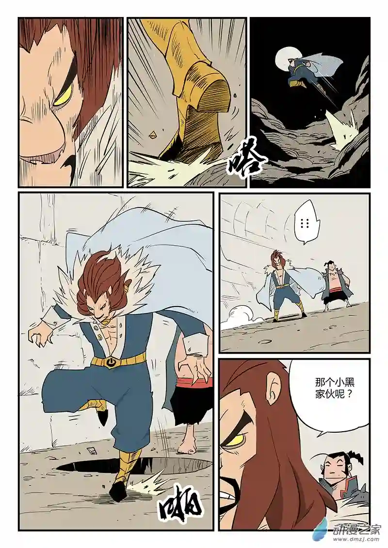 影子猫彩色版第69话 长老会议