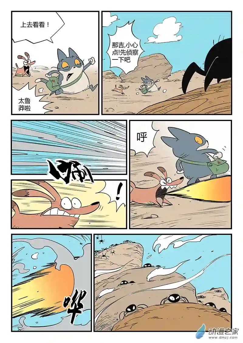 影子猫彩色版第69话 长老会议