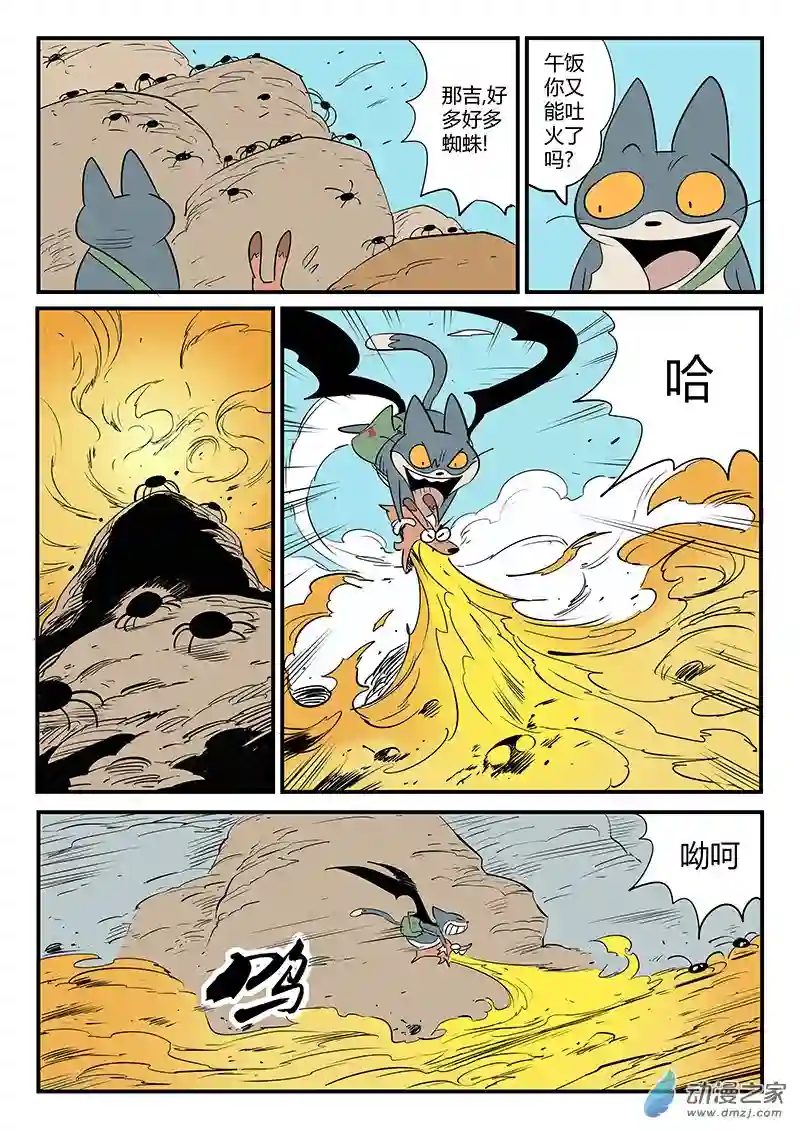 影子猫彩色版第69话 长老会议