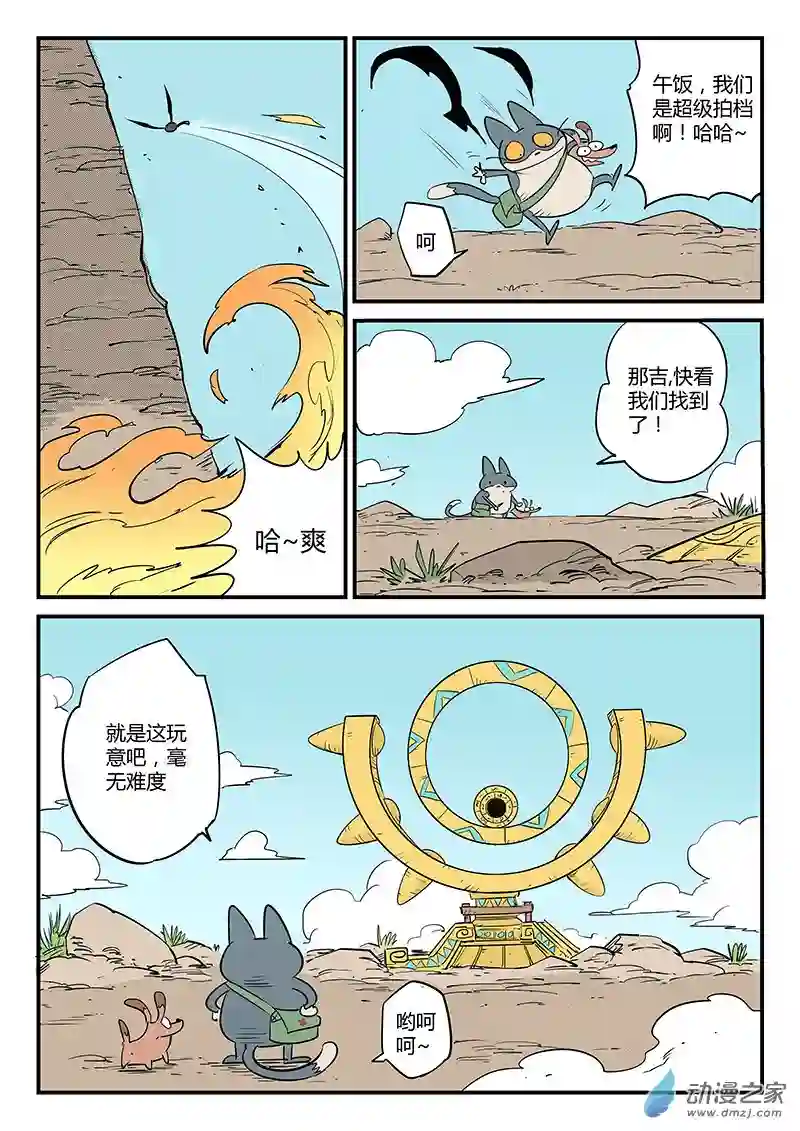 影子猫彩色版第69话 长老会议