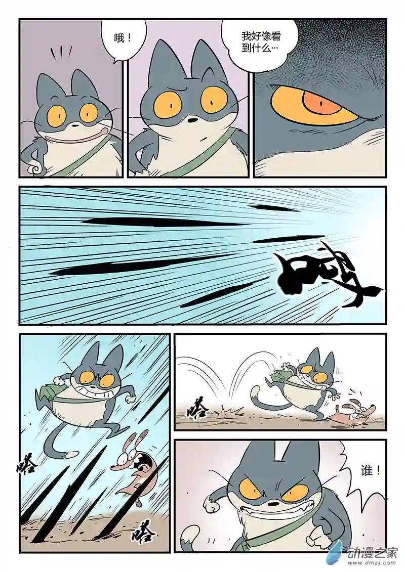 影子猫彩色版第69话 长老会议