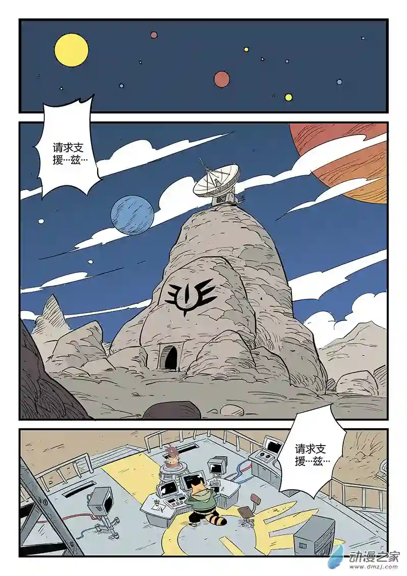 影子猫彩色版第69话 长老会议