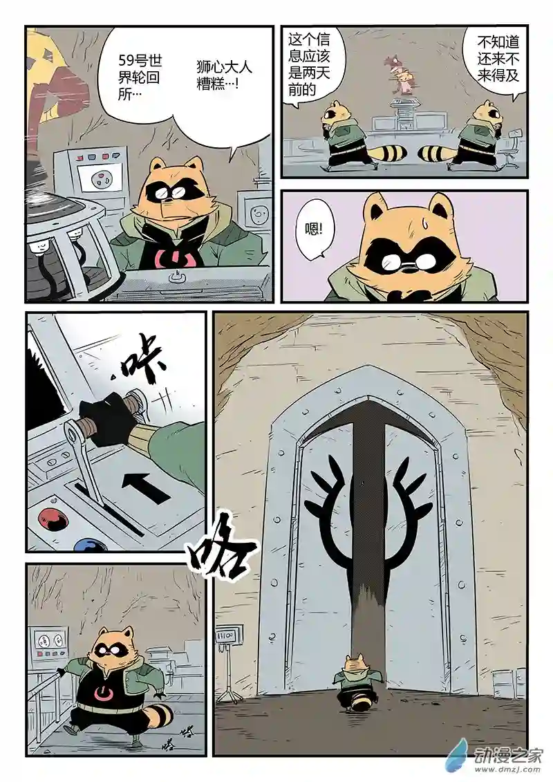 影子猫彩色版第69话 长老会议