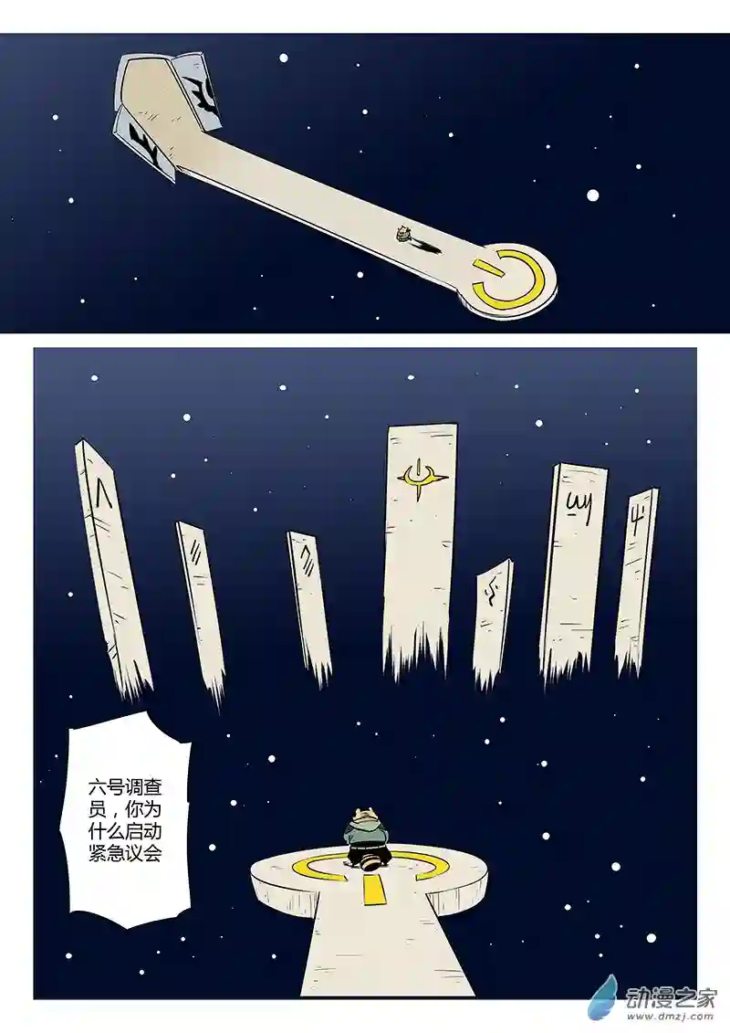 影子猫彩色版第69话 长老会议