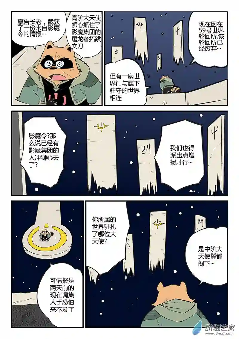 影子猫彩色版第69话 长老会议