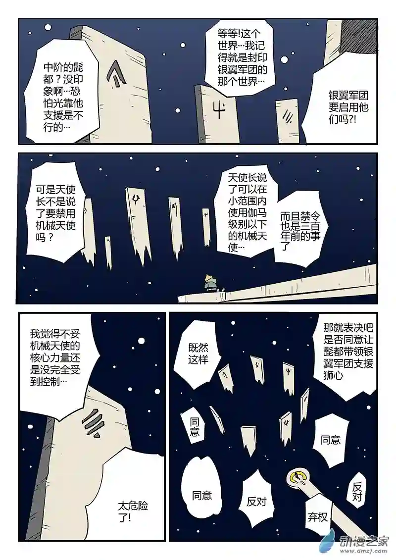 影子猫彩色版第69话 长老会议