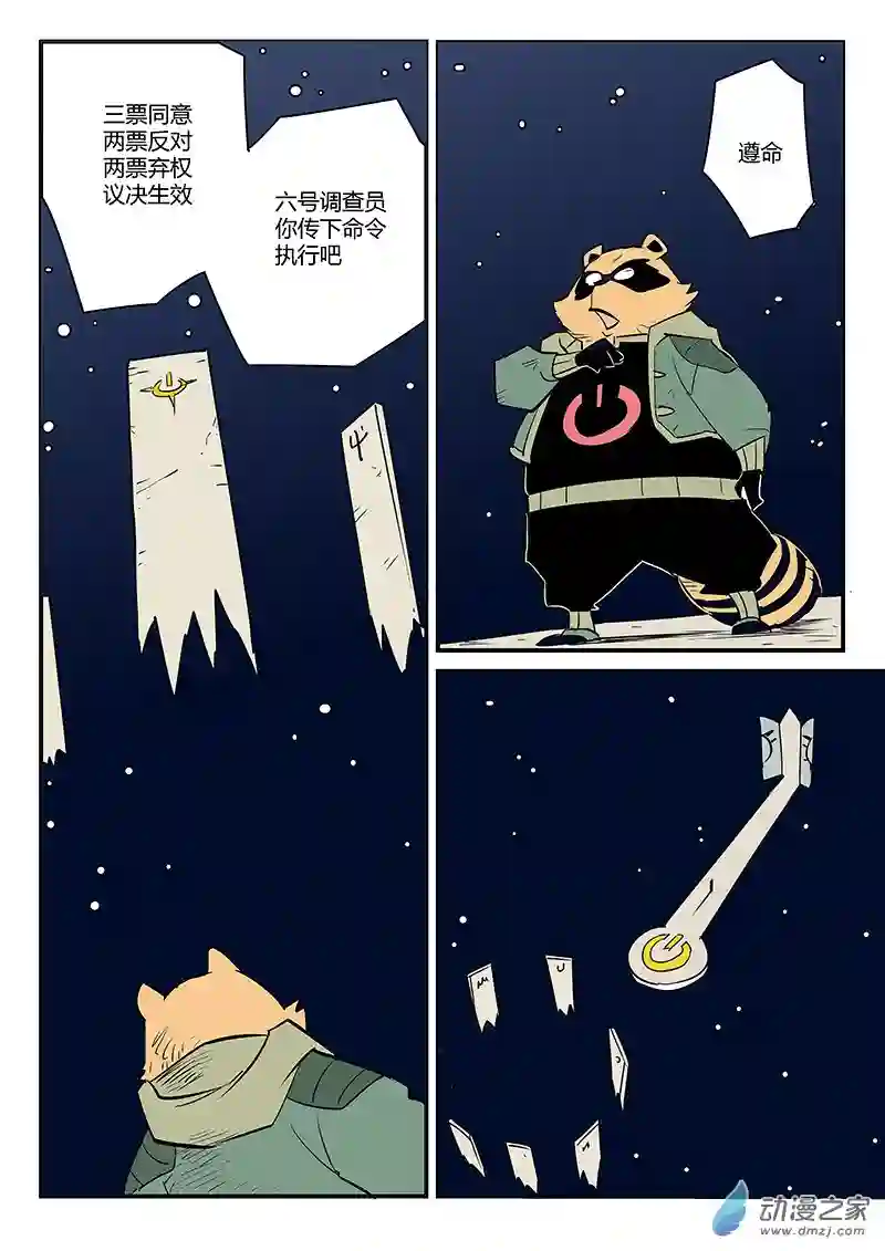 影子猫彩色版第69话 长老会议