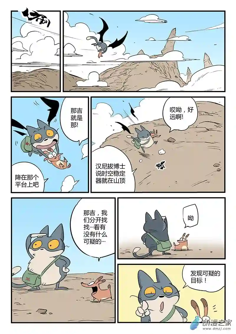 影子猫彩色版第69话 长老会议