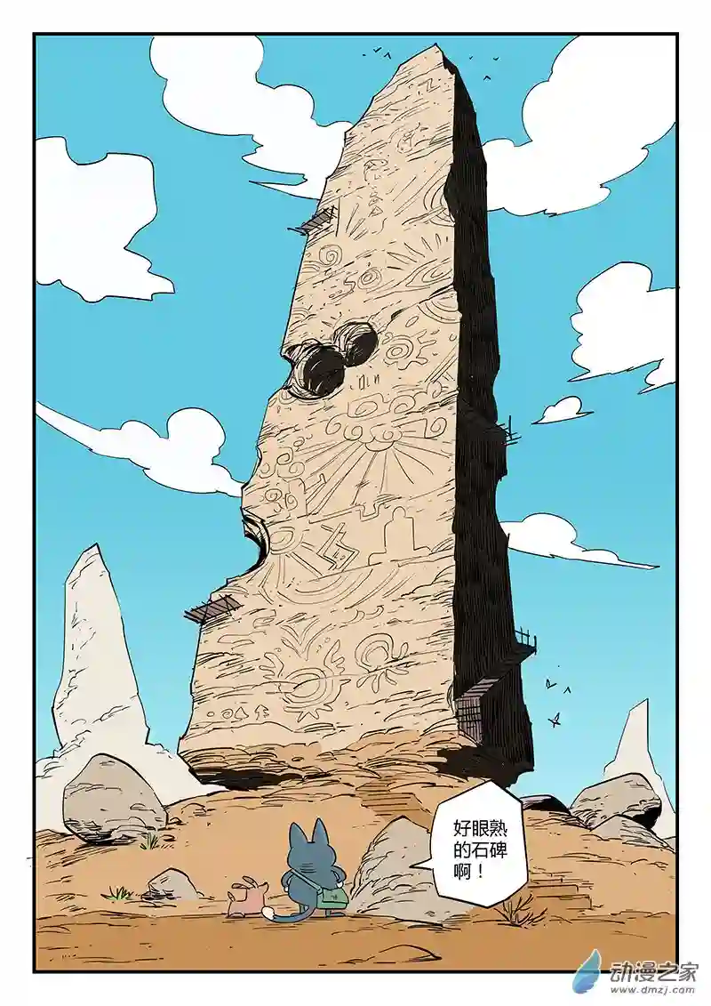 影子猫彩色版第69话 长老会议