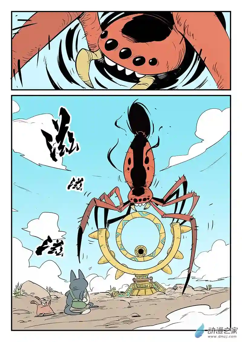 影子猫彩色版第70话 蜘蛛之巢