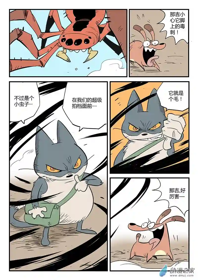 影子猫彩色版第70话 蜘蛛之巢