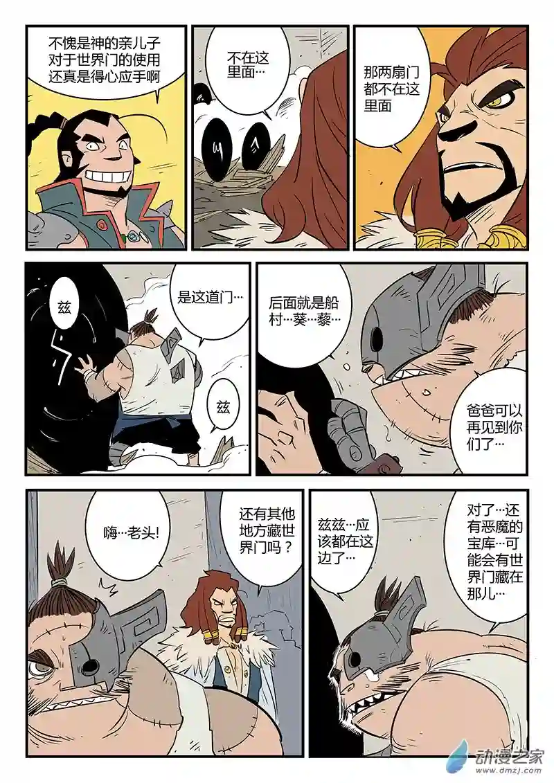 影子猫彩色版第70话 蜘蛛之巢