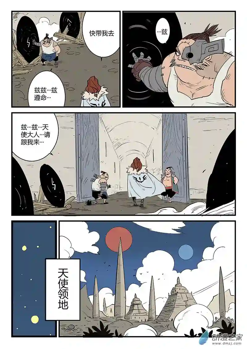 影子猫彩色版第70话 蜘蛛之巢