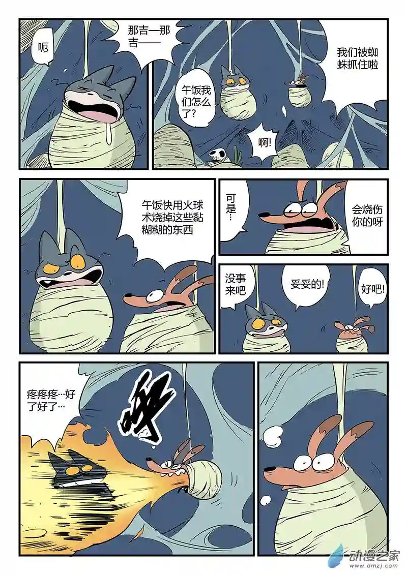 影子猫彩色版第70话 蜘蛛之巢