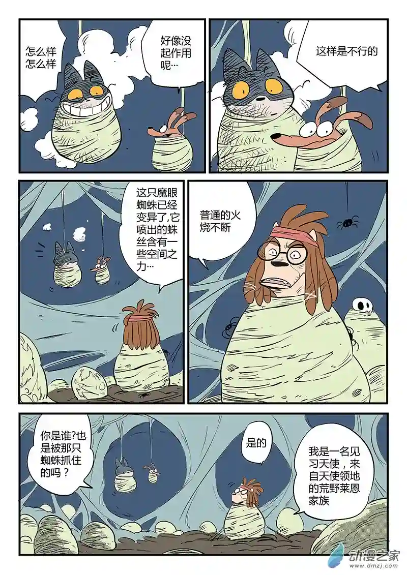 影子猫彩色版第70话 蜘蛛之巢